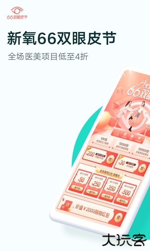 新氧魔镜测脸型下载 v9.13.1