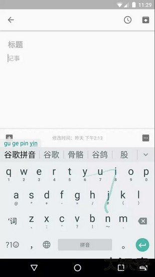 谷歌拼音输入法手机版下载 v5.0.35.208789526