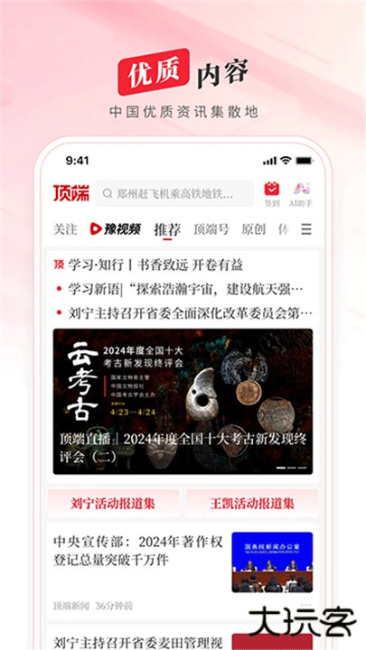 顶端新闻手机版下载 v8.1.5