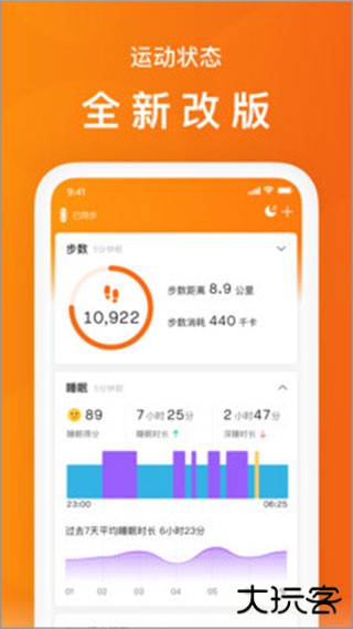 小米运动手环app下载 v6.9.5