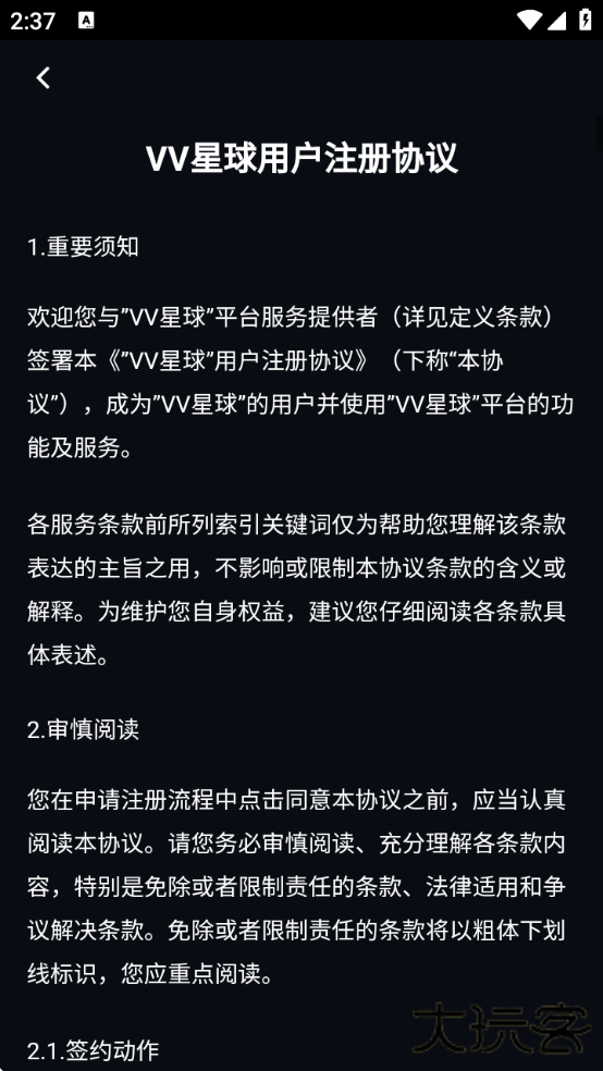 VV星球app官方下载安装