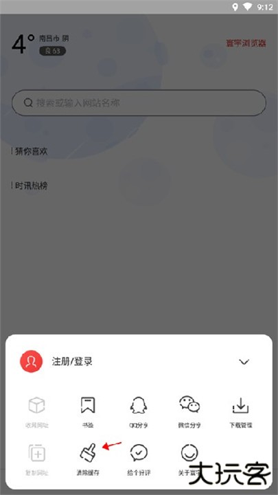 寰宇浏览器安卓版