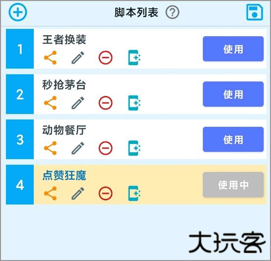 屏幕点击器手机版