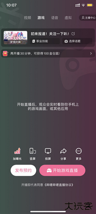 b站直播官方版 b站直播官方版