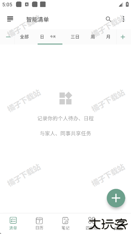 闪点清单手机版下载