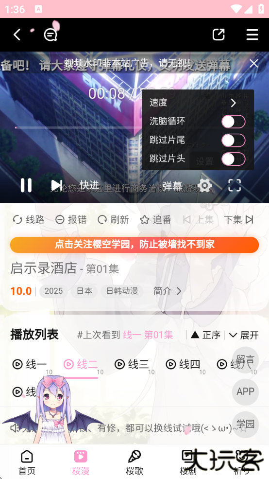樱之空app下载最新版下载 v6.0.3