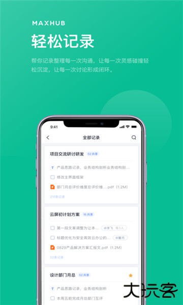 MAXHUB无线传屏下载 vR.6.5.5.5