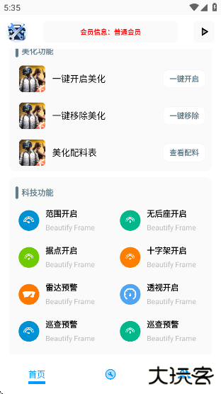 XG工具箱app下载