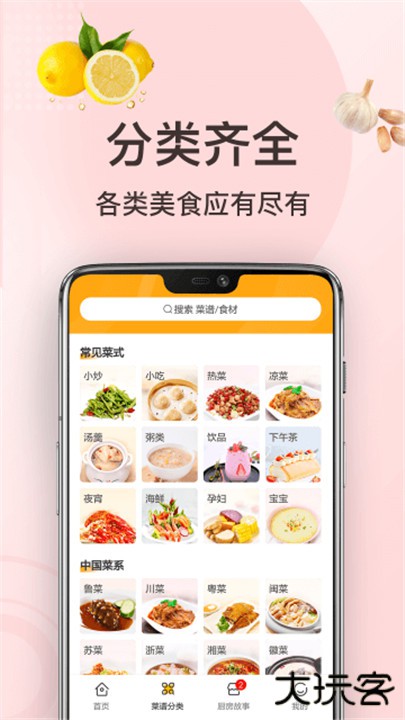 家常菜做法下载 v3.3.8