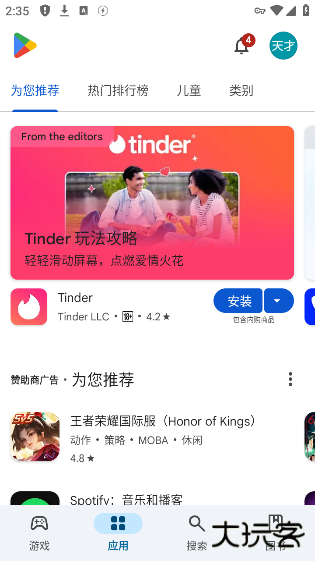 googleplay应用商店(Google Play 商店)下载 v45.2.20