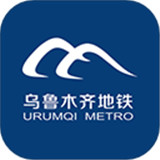 乌鲁木齐地铁下载 v1.4.5