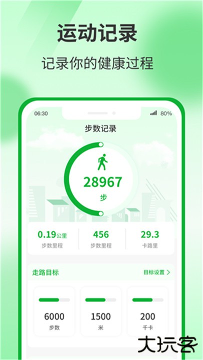 运动有宝下载 v1.3.2