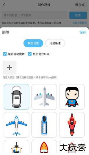 足迹时光机最新版4