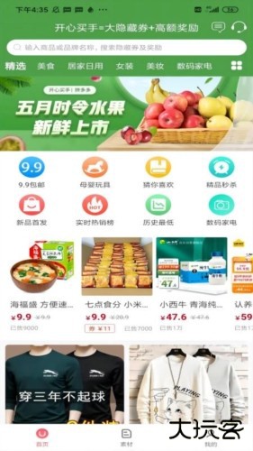 开心买手购物app下载 v2.1.35