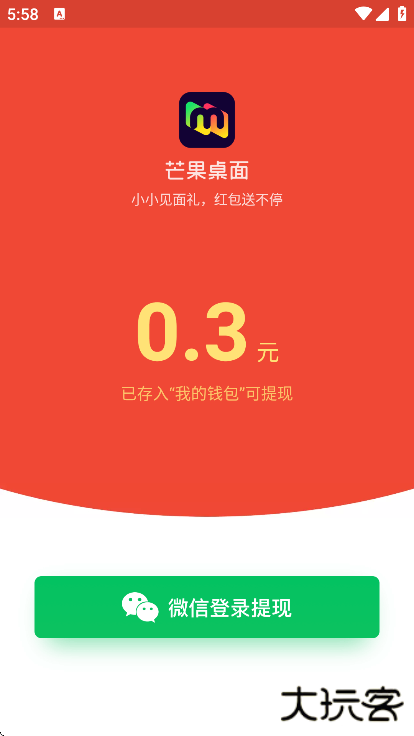芒果桌面app下载安装手机版下载 v2.6.6