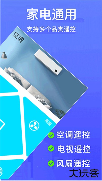 电视派创维手机遥控器下载 v9.6.0