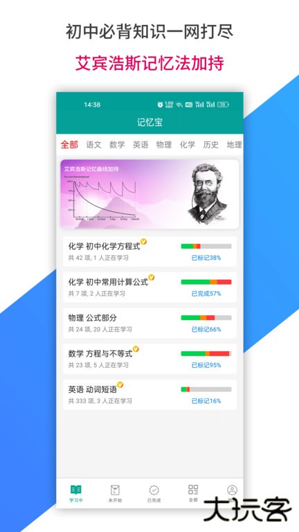 记忆宝背单词下载 v1.0.260
