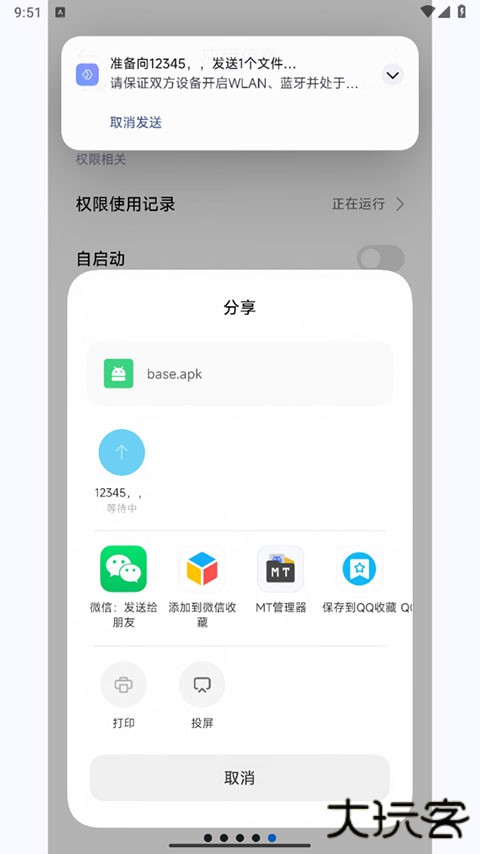 小米互传软件下载安装手机版(小米换机)下载 v4.5.0.7