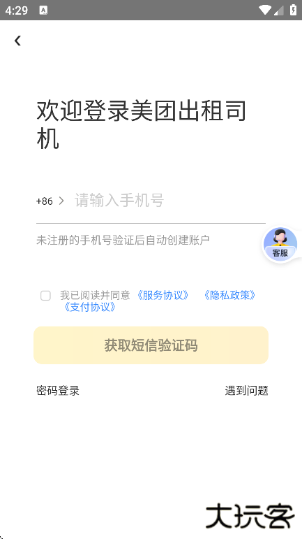 美团出租司机端下载安装官方版下载 v2.8.41