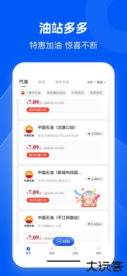 骆驼加油app下载官方版下载 v2.6.0618