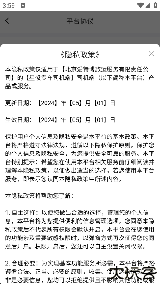 星徽专车司机端手机版 星徽专车司机端手机版