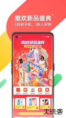 欢太商城下载 v2.12.1