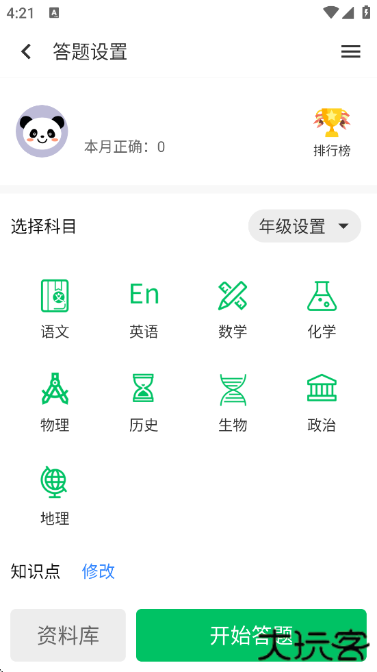 题王争霸官方版下载安装免费下载 v3.5.0