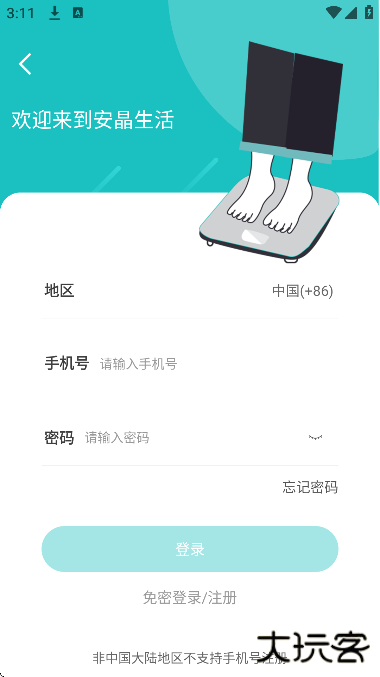 安晶生活官方下载2026版下载 v3.16.7