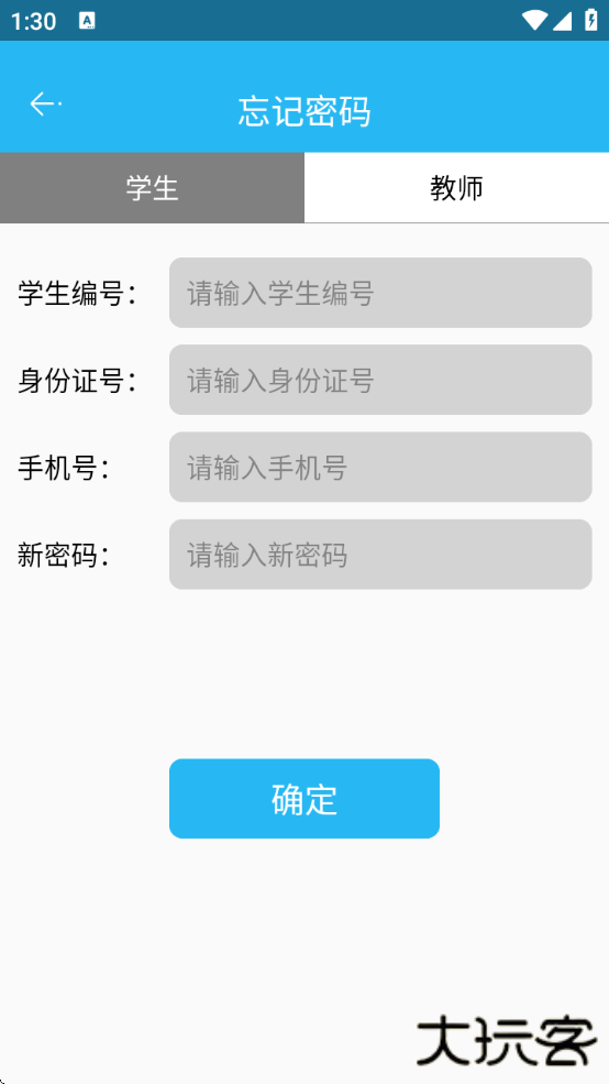 东北农业大学体育部下载官方安卓版下载 v2.8