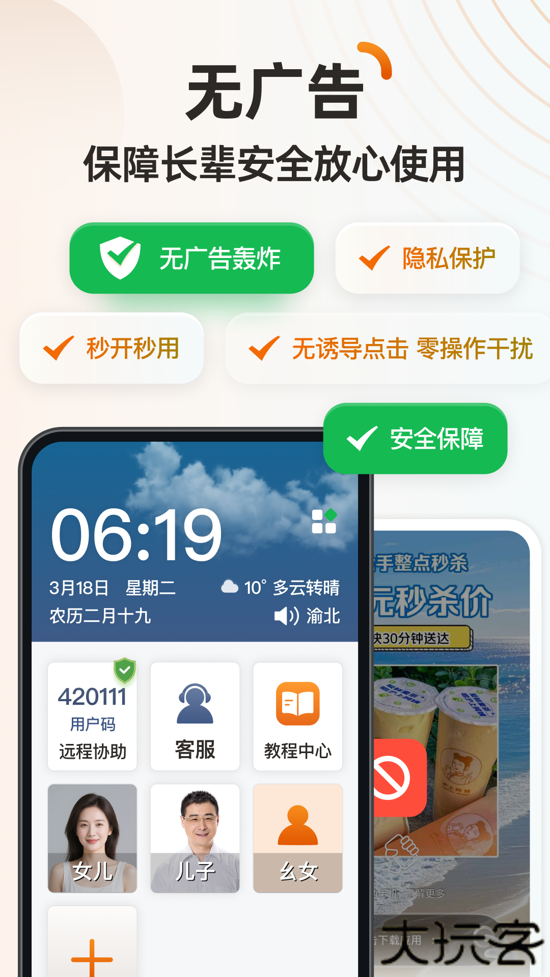 伴伴守护桌面守护端下载 v1.0.1