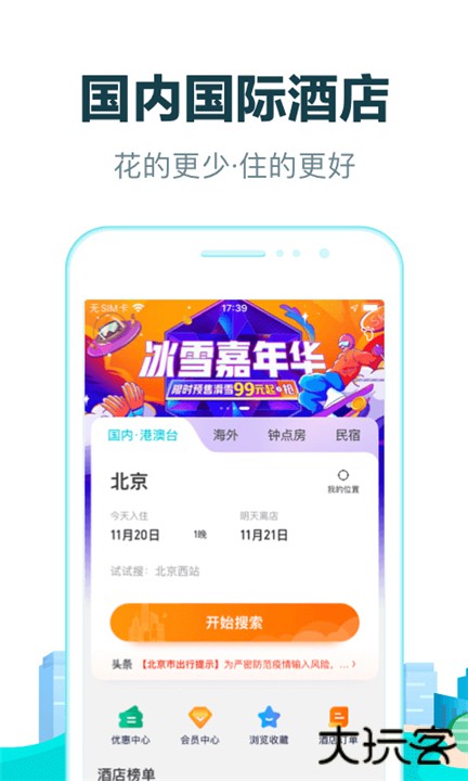 去哪儿旅行app下载 v10.3.17