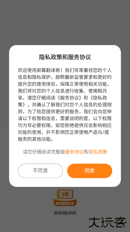 屏幕翻译君最新版下载下载 v1.0.5