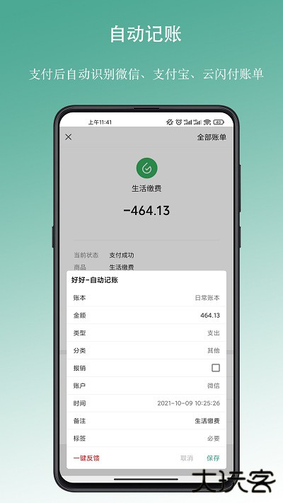 好好记账安卓软件下载 v1.15.4