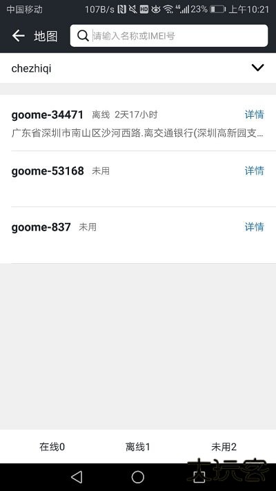 万物在线gps定位器最新版下载下载 v1.9.12