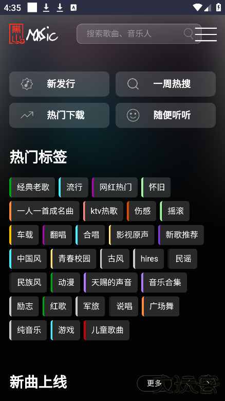 黑山音乐app下载安装手机版下载 v1.0