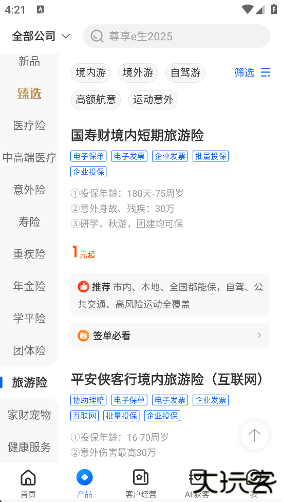 保险师下载最新版app安装