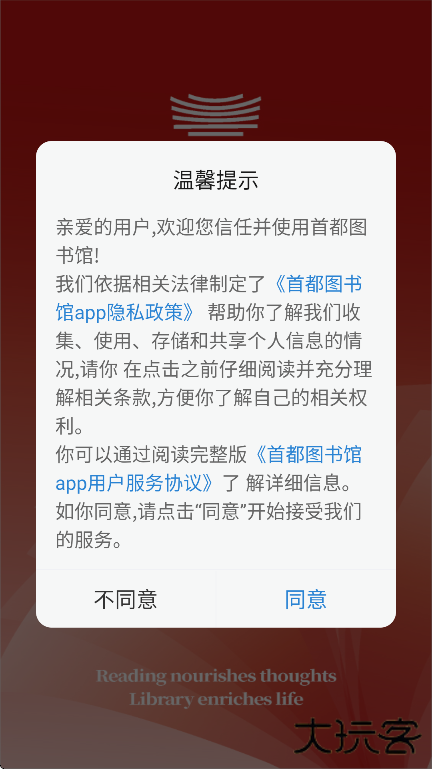 首都图书馆app最新版下载下载 v3.6.3