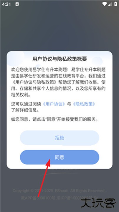 易学仕专升本刷题宝