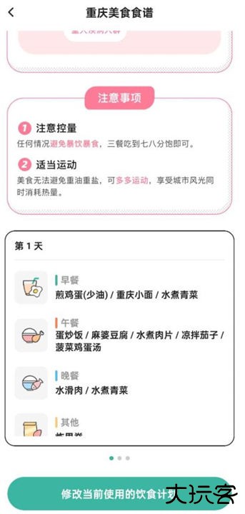 饭橘减肥app