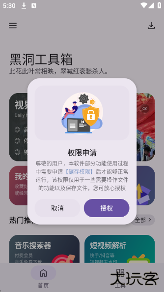 黑洞工具箱下载安装手机版