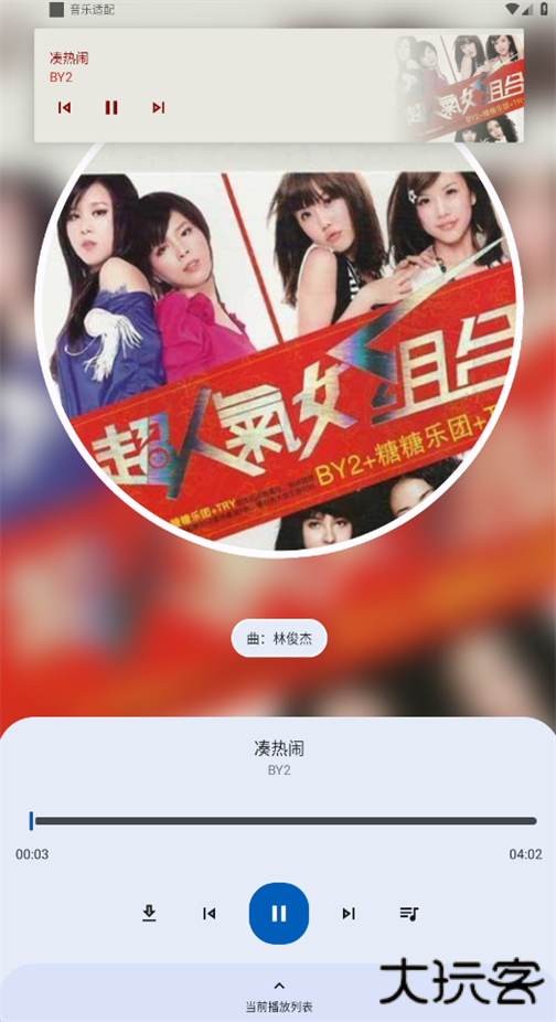 音乐适配软件下载 v3.2.1