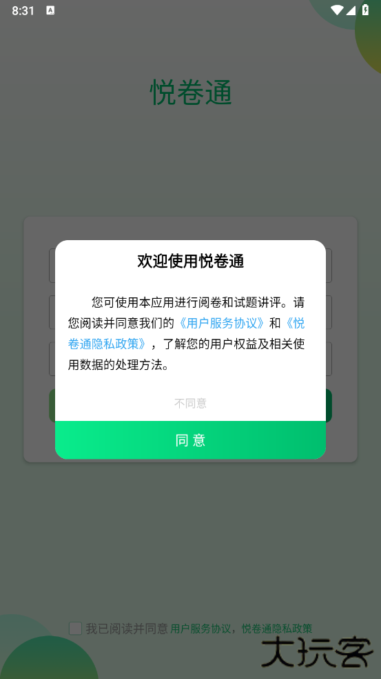 悦卷通成绩查询学生版官方下载 v2.9.1