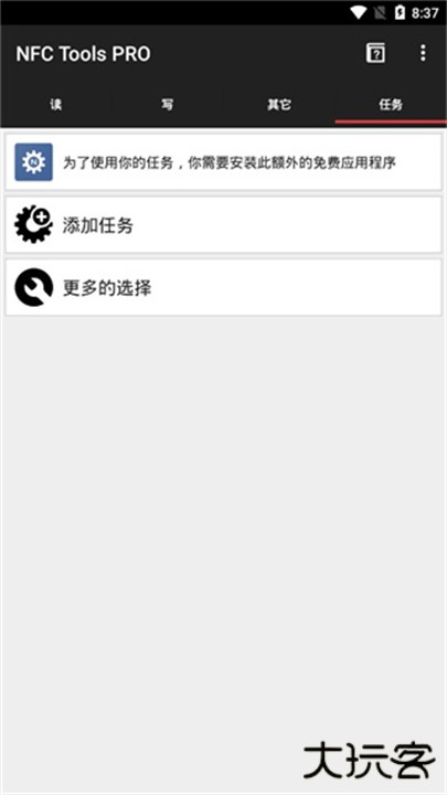 NFC工具箱下载 v8.11