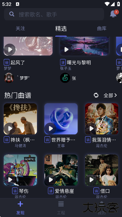 和弦派官方下载免费