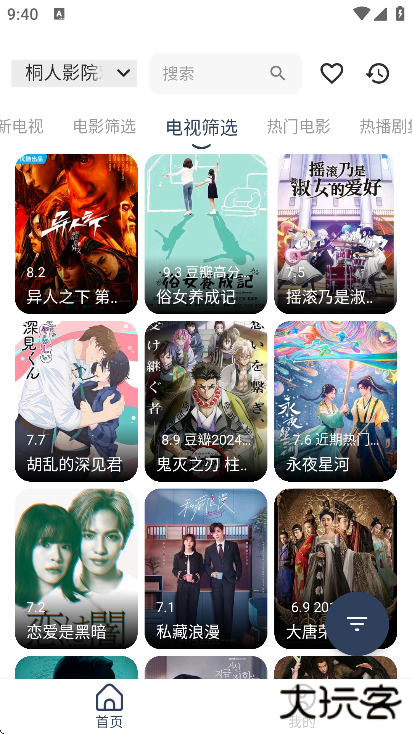 桐人影院竖屏版下载最新版本下载 v0.0.3