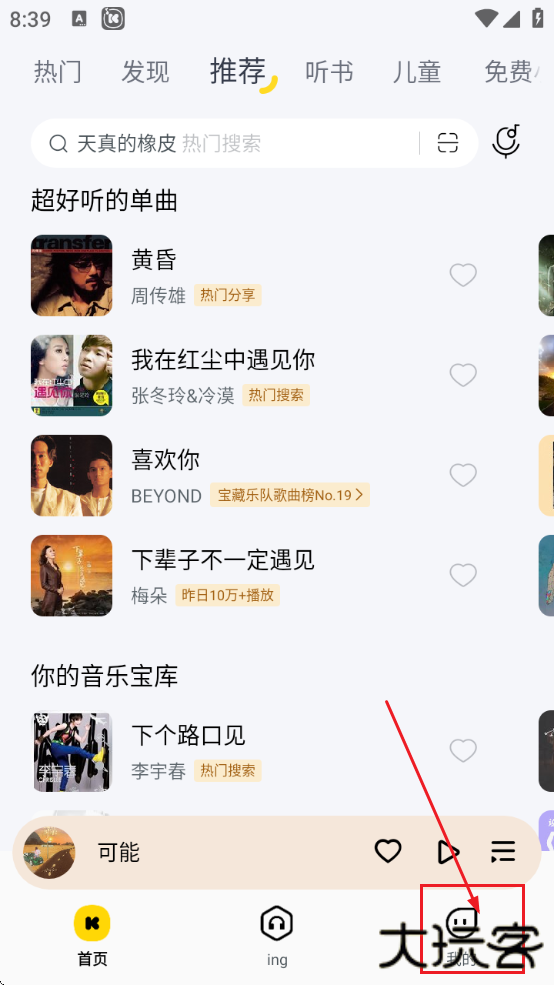 酷我音乐永久免费版app安卓