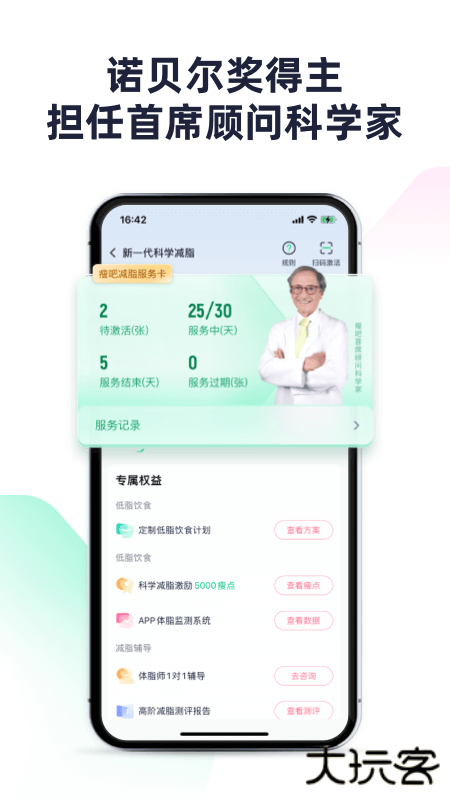 瘦吧减脂下载 v3.13.86