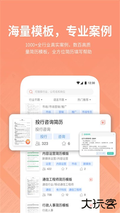 职徒简历下载 v3.3.0