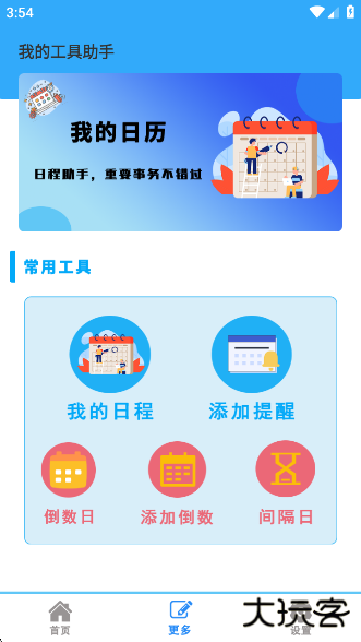 自动点击连点器Proapp官方版下载下载 v1.0.3