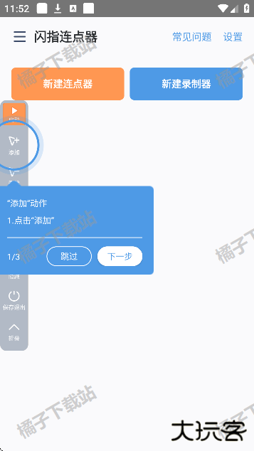 闪指连点器官方下载最新版 闪指连点器官方下载最新版